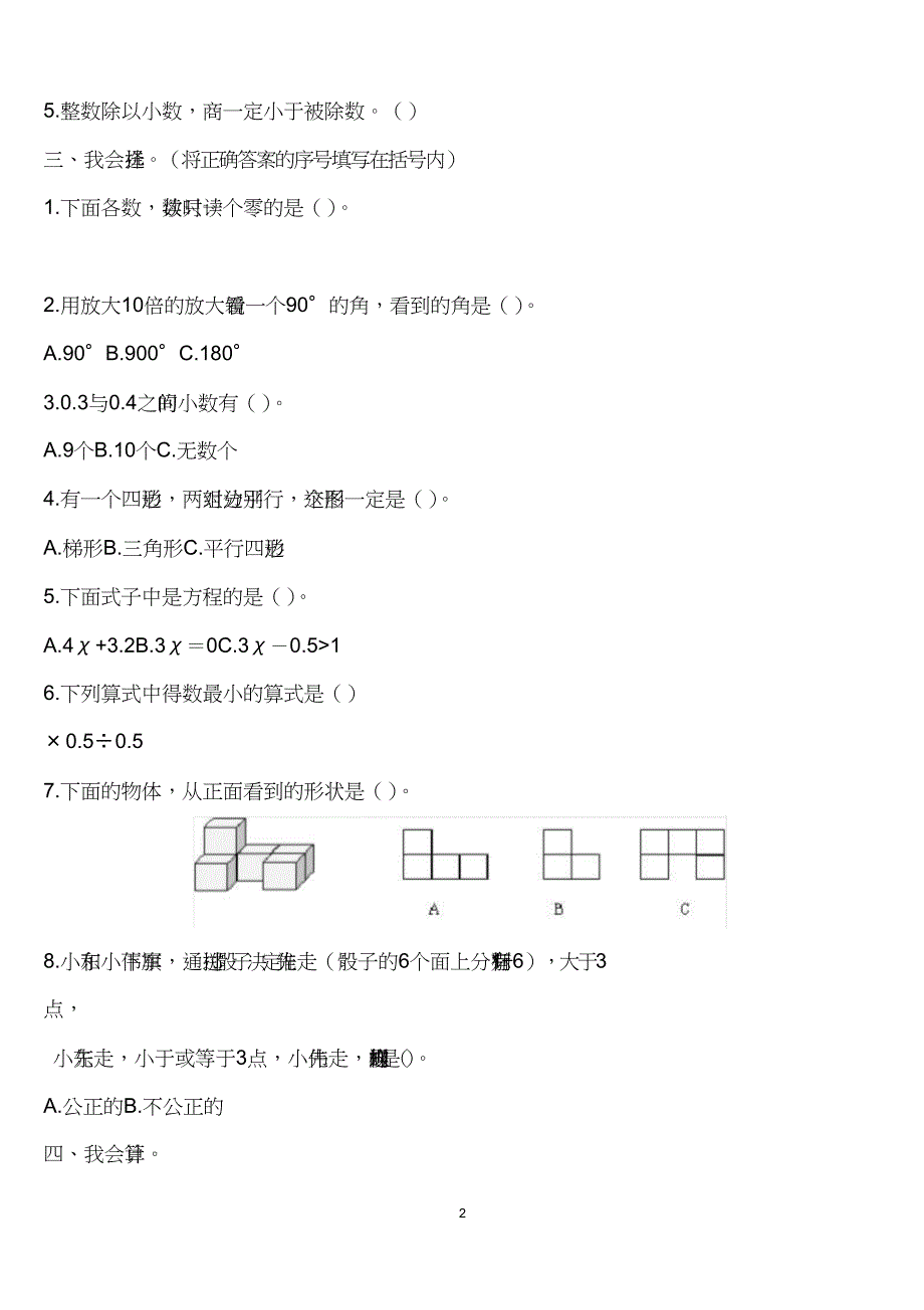 2018北师大版四年级下册数学期末试卷4套打印版.doc_第3页