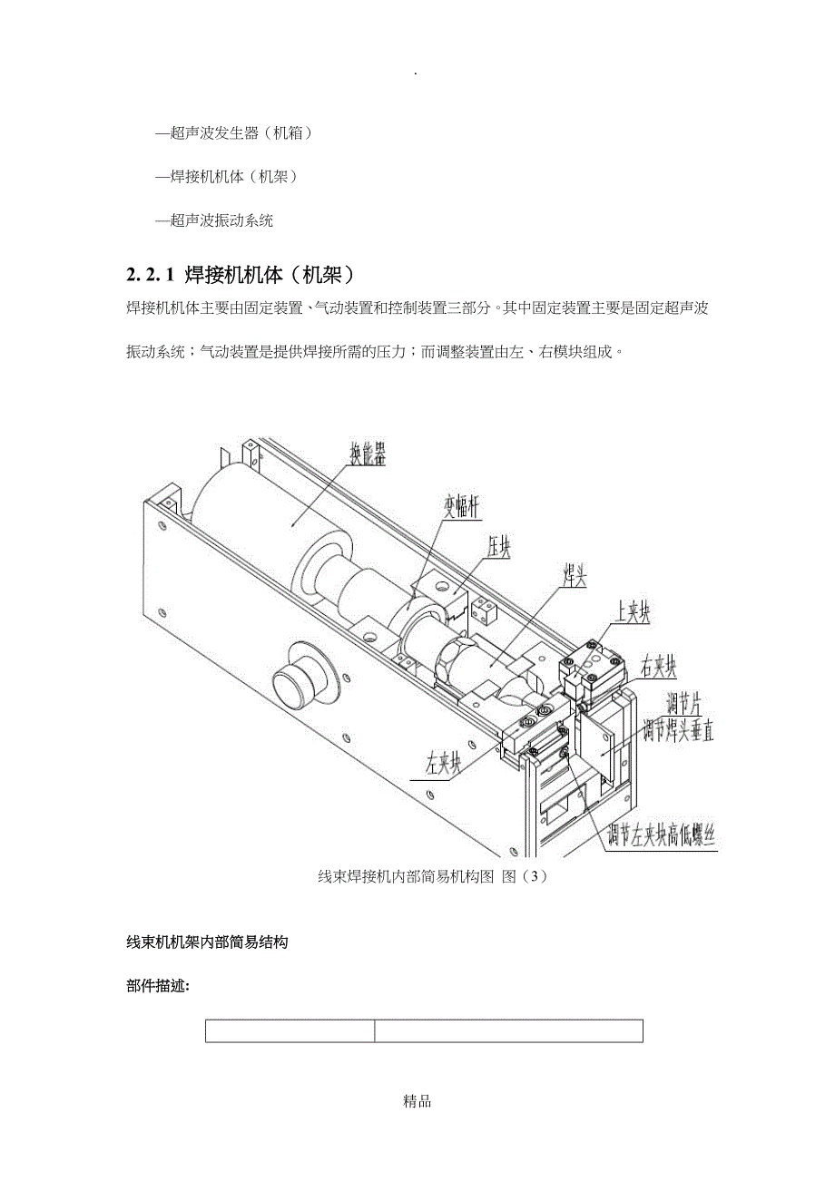 超声波焊接机说明书_第4页