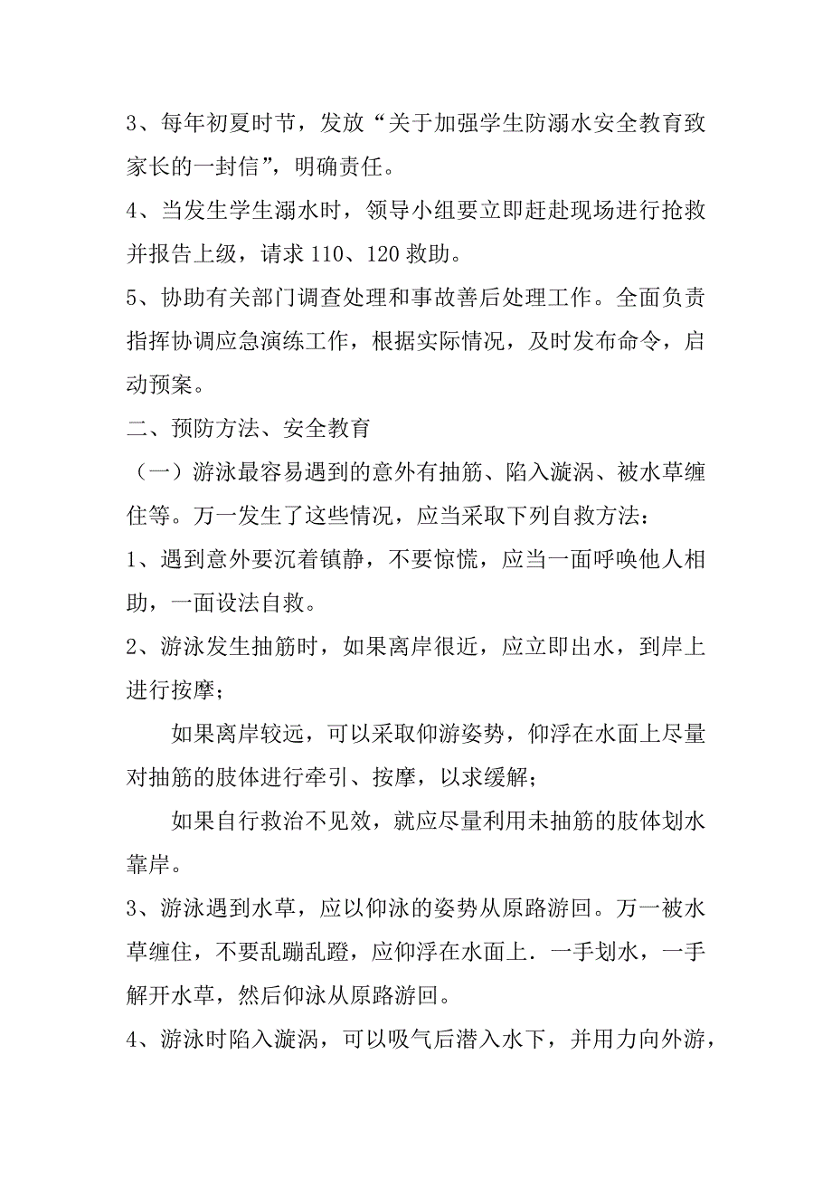 2023年小学防溺水安全应急预案_第2页