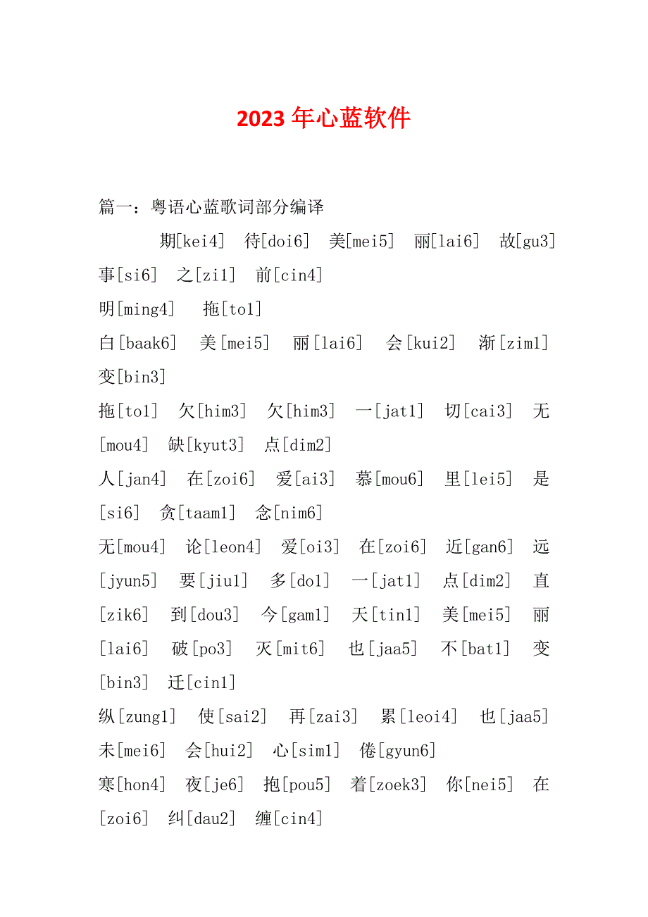 2023年心蓝软件_第1页