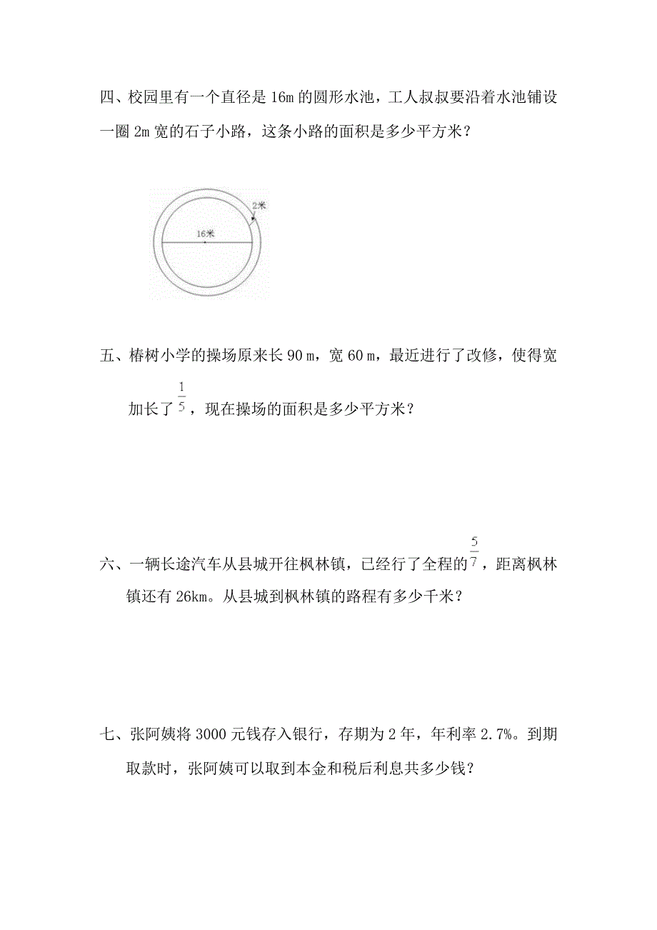 人教版小学数学六年级上册期末评价试卷_第3页