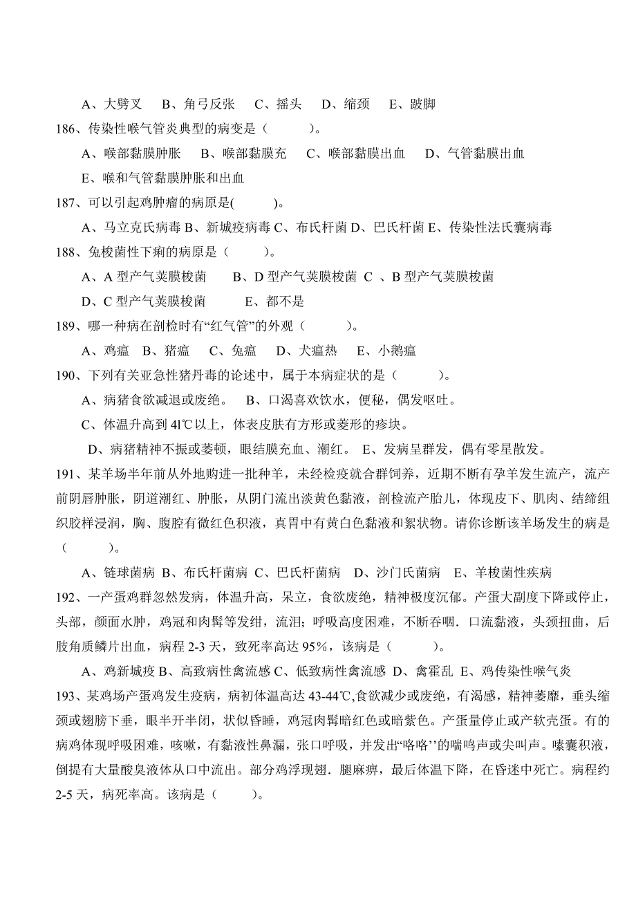 11期中试题畜禽疾病防治_第3页