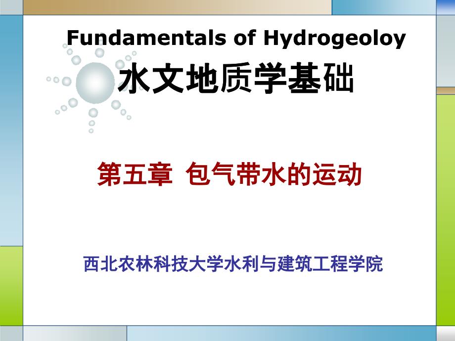 包气带水运动PPT课件_第1页