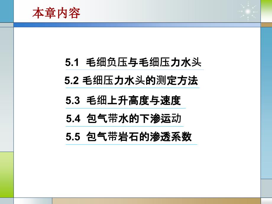 包气带水运动PPT课件_第2页