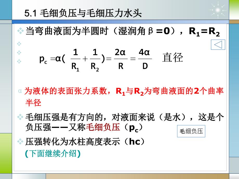 包气带水运动PPT课件_第4页