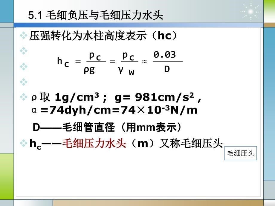 包气带水运动PPT课件_第5页