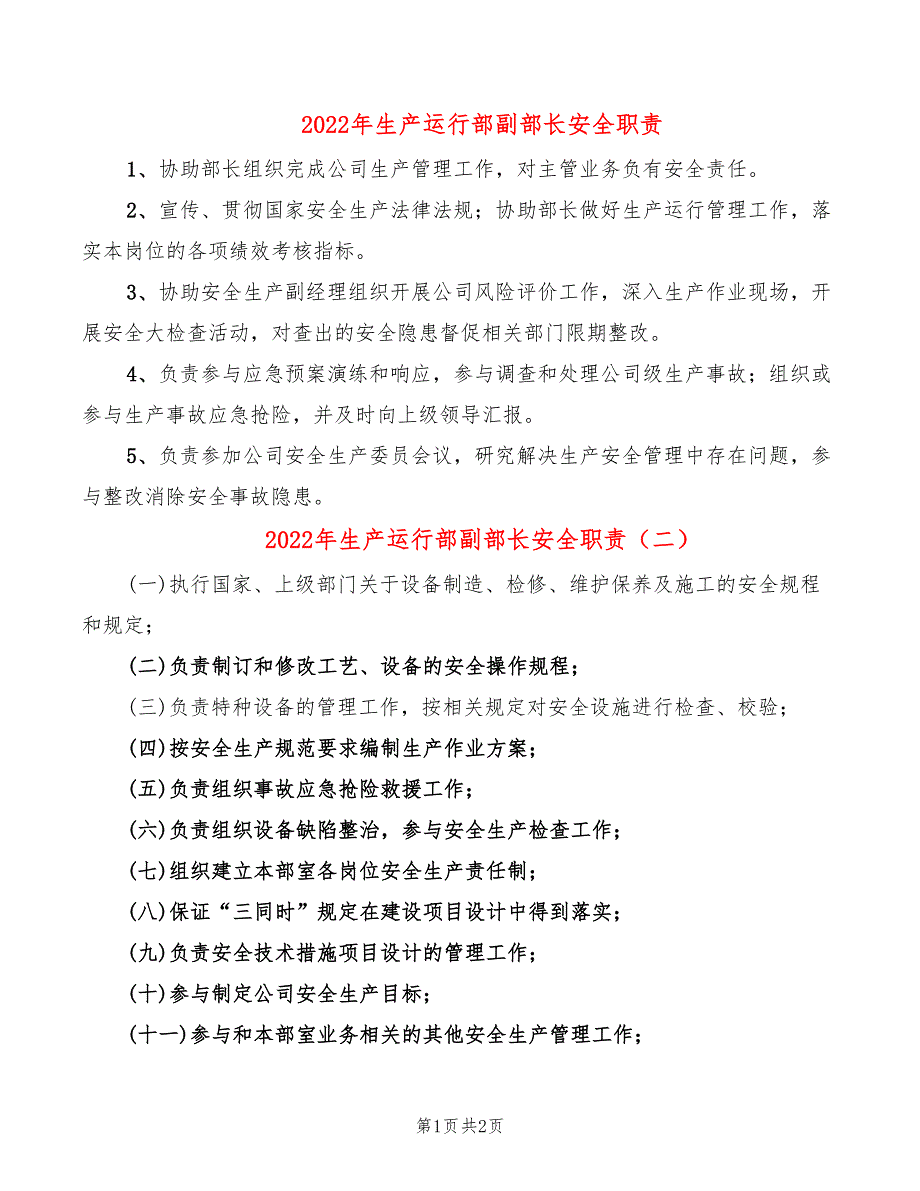 2022年生产运行部副部长安全职责_第1页