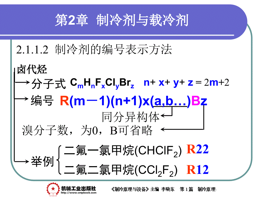 制冷剂与载冷剂_第4页