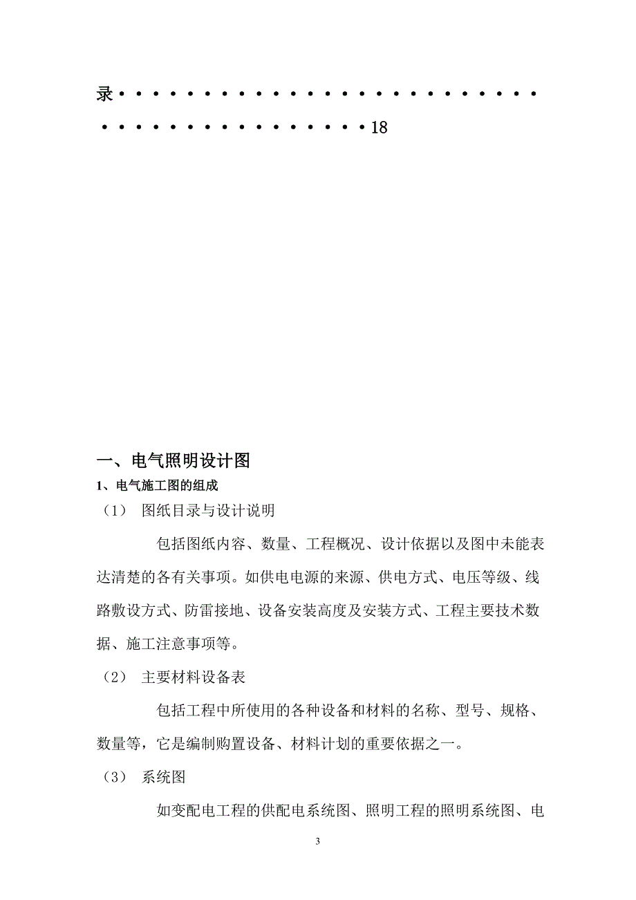 建筑电气安装实训实习报告.doc_第3页