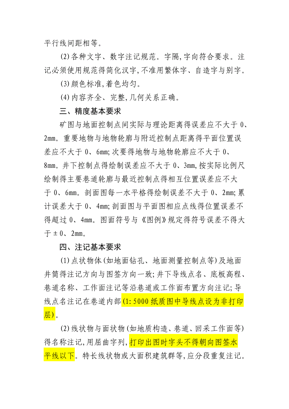 《地质测量图绘制细则》_第3页