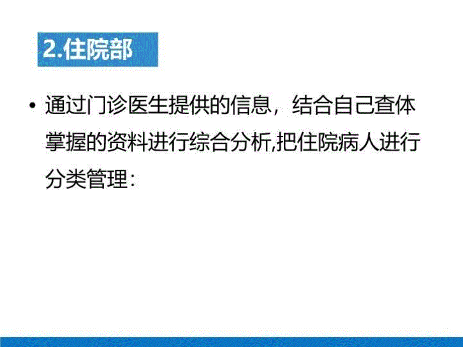 最新医院内训之病人分类张恒精品课件_第4页