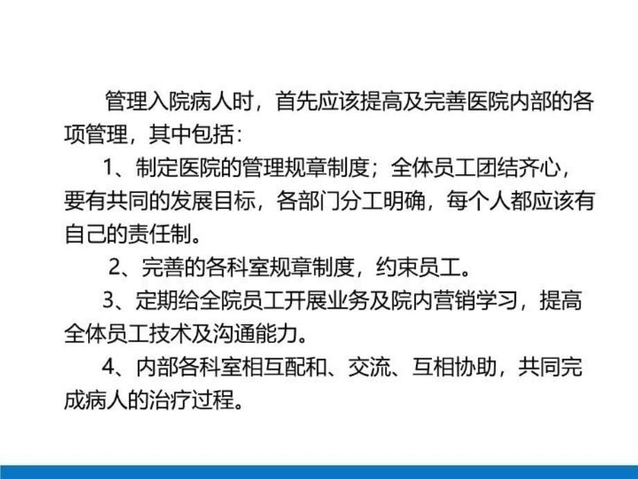 最新医院内训之病人分类张恒精品课件_第5页