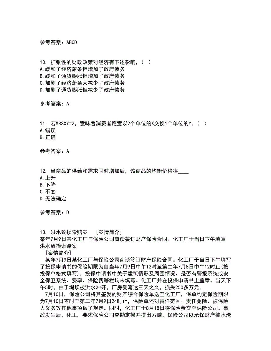 吉林大学21春《西方经济学》离线作业2参考答案70_第3页