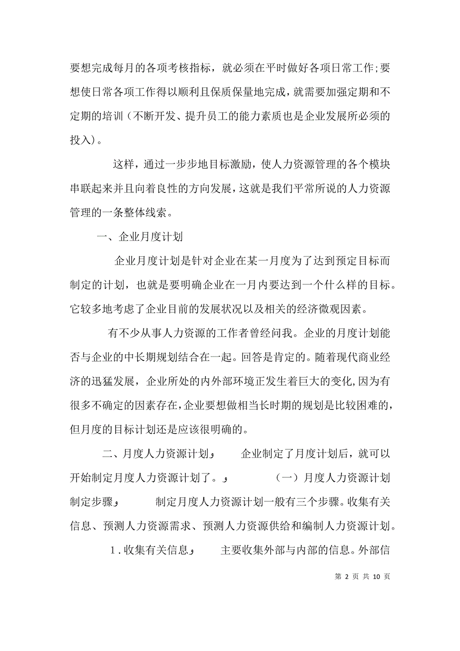 人力资源部月度工作计划_第2页