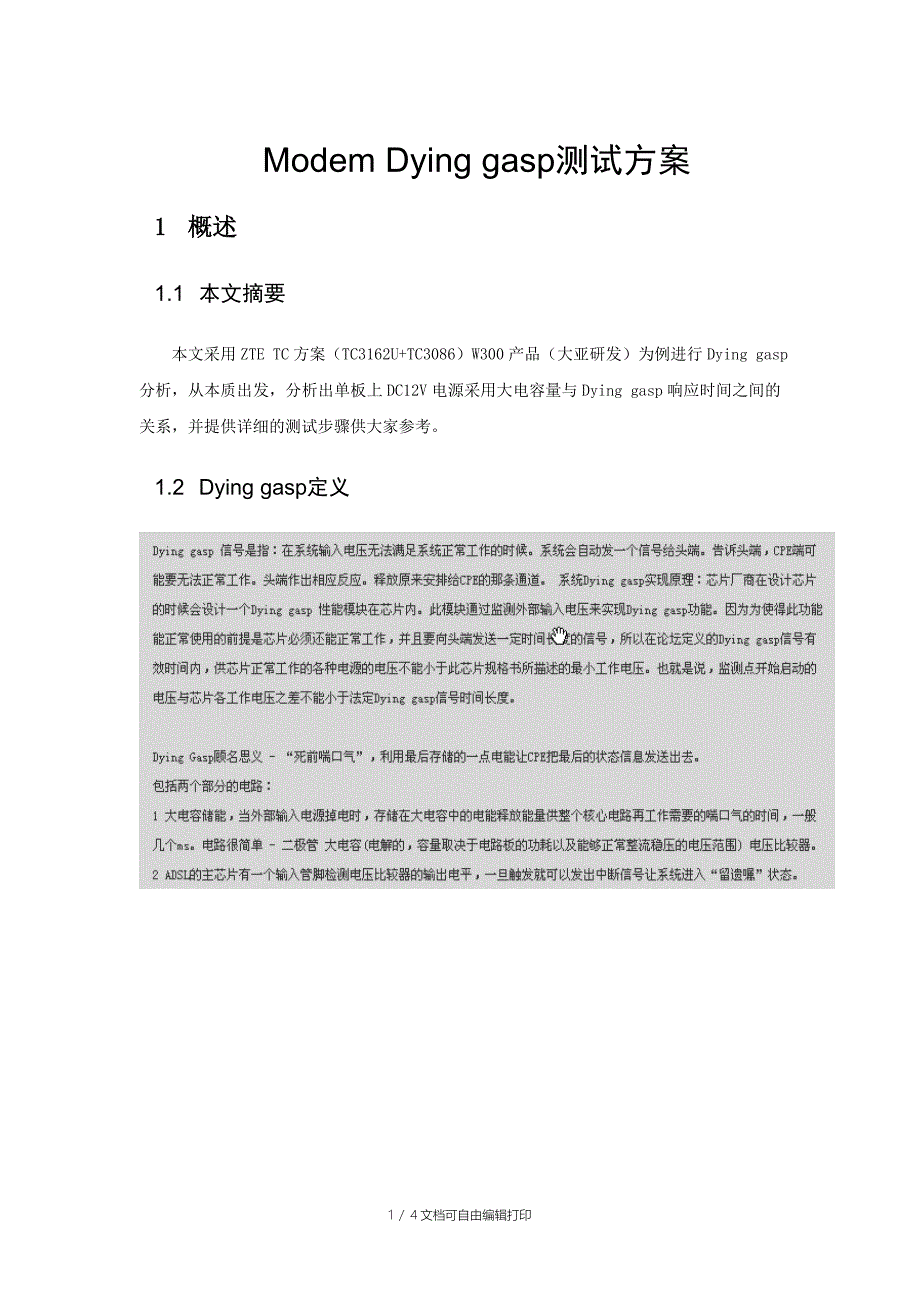 Modem Dying gasp测试方案_第1页