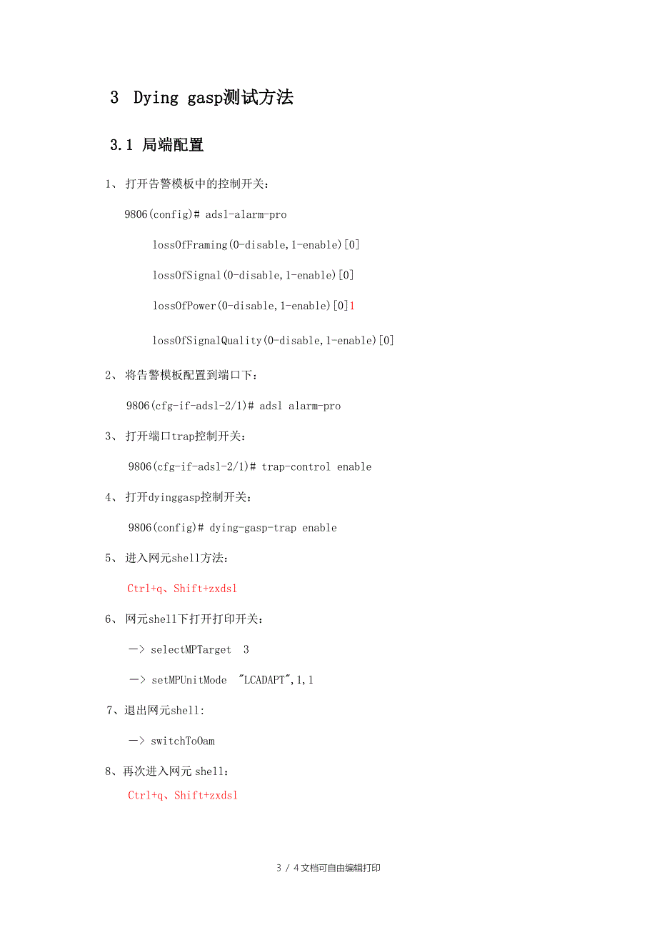 Modem Dying gasp测试方案_第3页