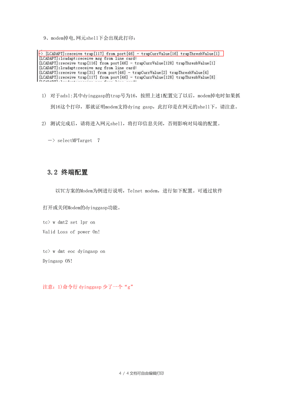 Modem Dying gasp测试方案_第4页