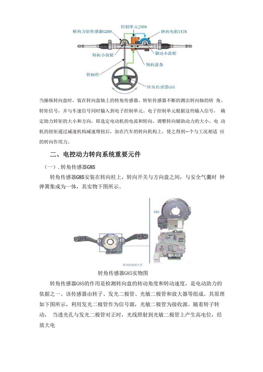 电子控制动力转向系统_第4页