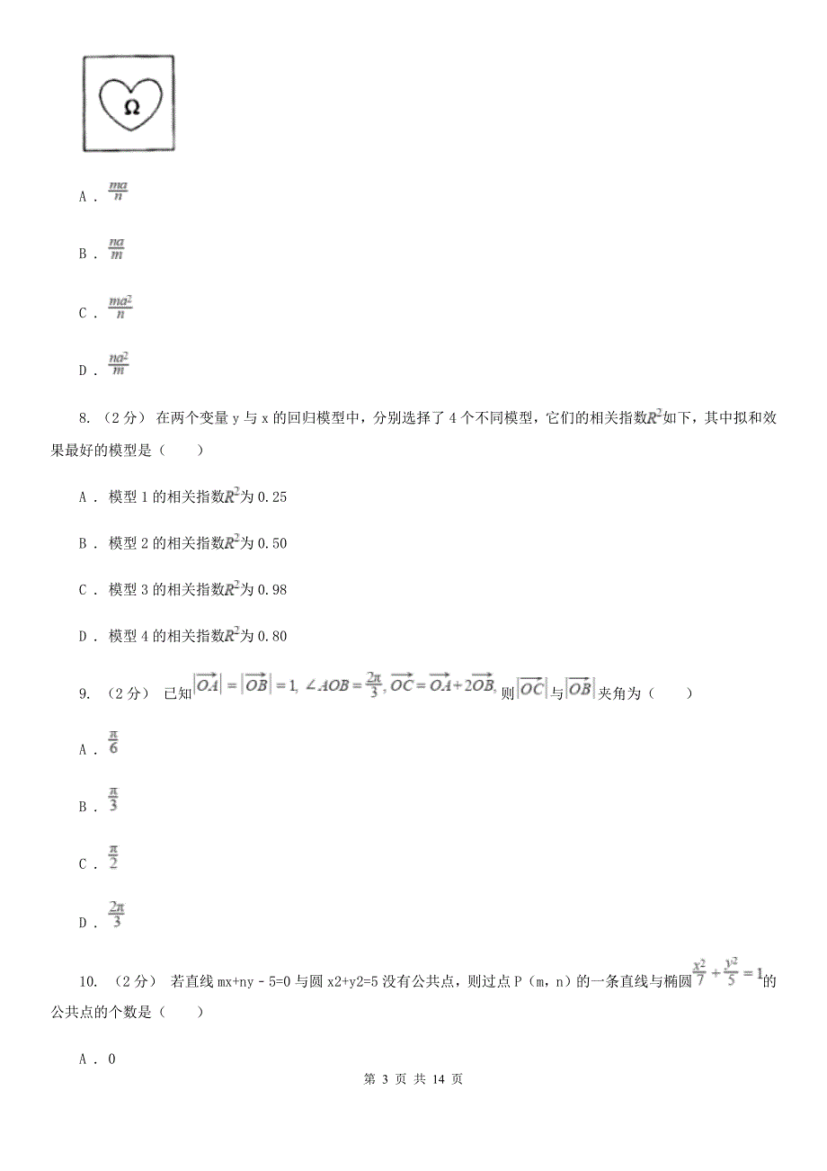 福建省漳州市数学高二理数期中联考试卷_第3页