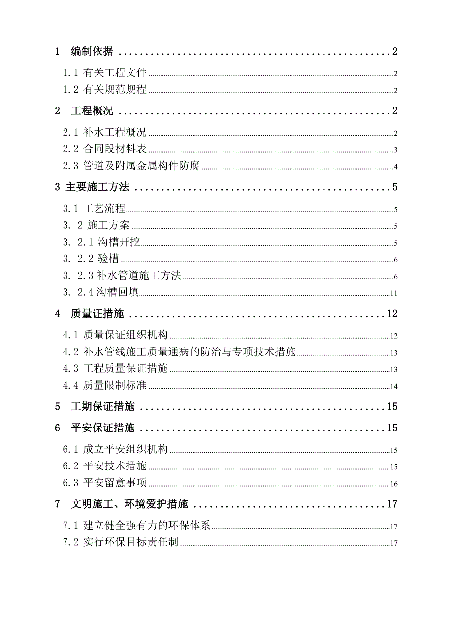 补水管道施工方案_第3页