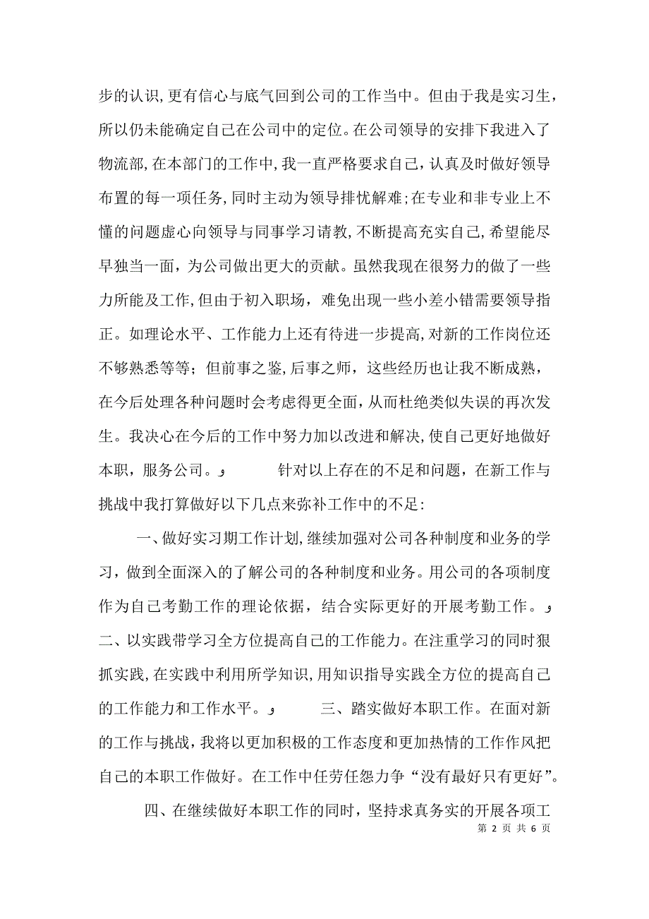 燃气公司个人年终总结_第2页