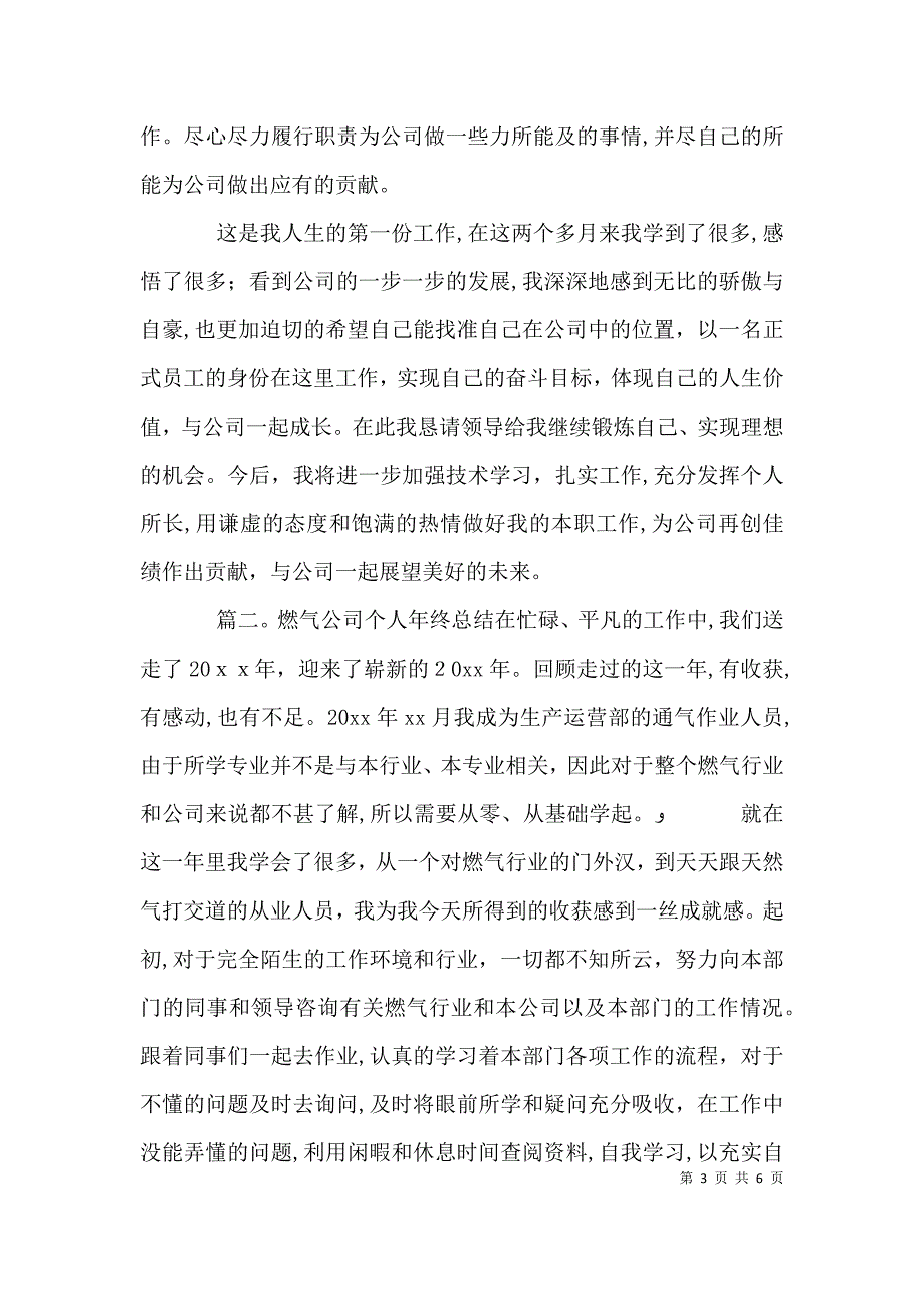 燃气公司个人年终总结_第3页