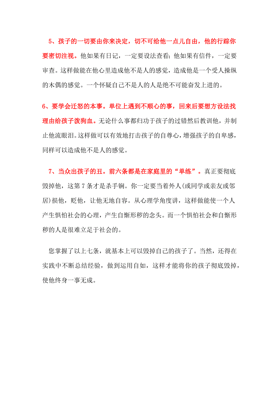 家长把孩子毁掉的七条秘诀_第2页