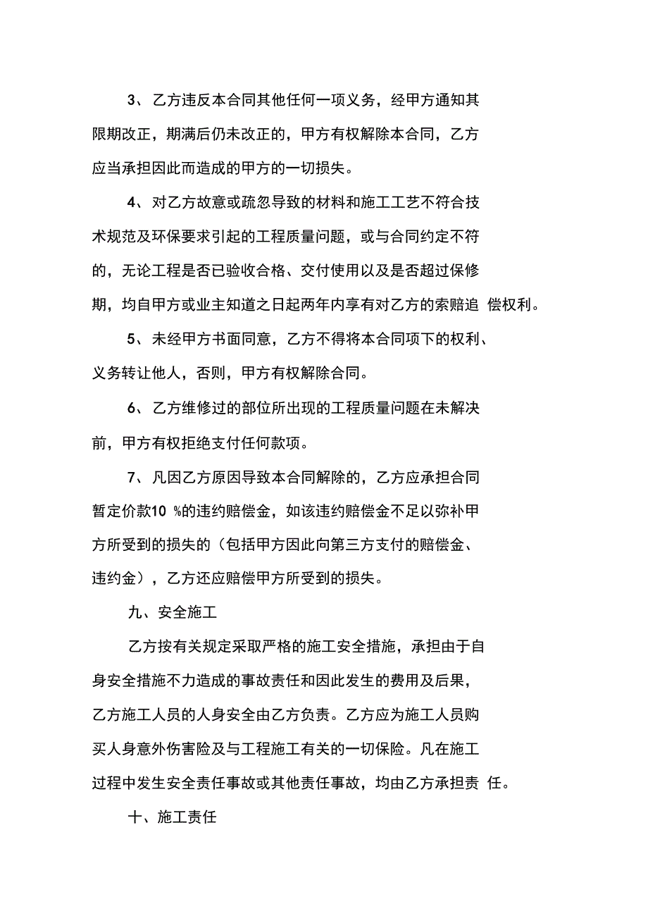 房屋维修合同协议书_第4页