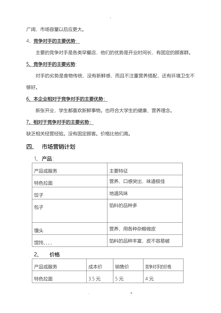 创业培训计划实施书_第3页