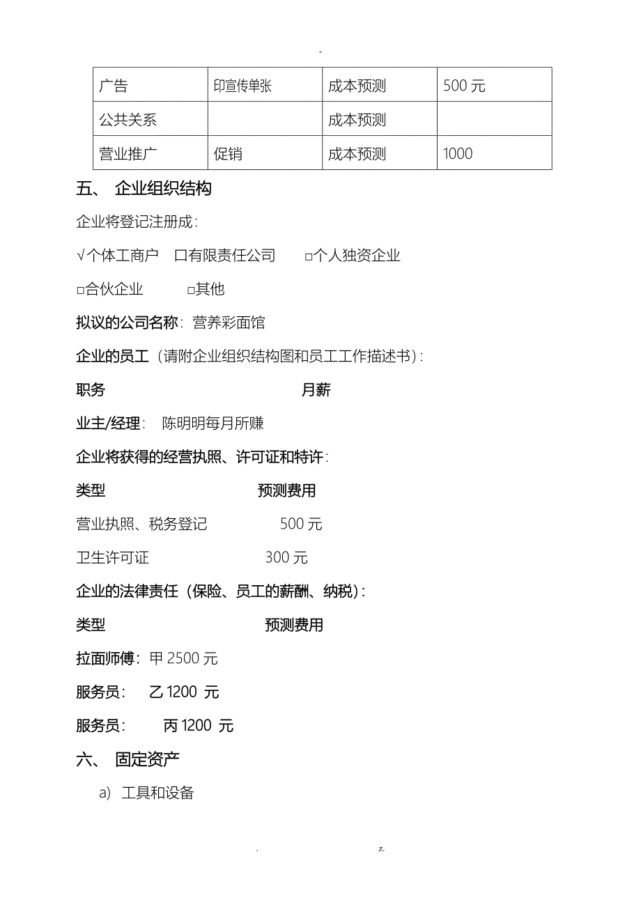 创业培训计划实施书_第5页