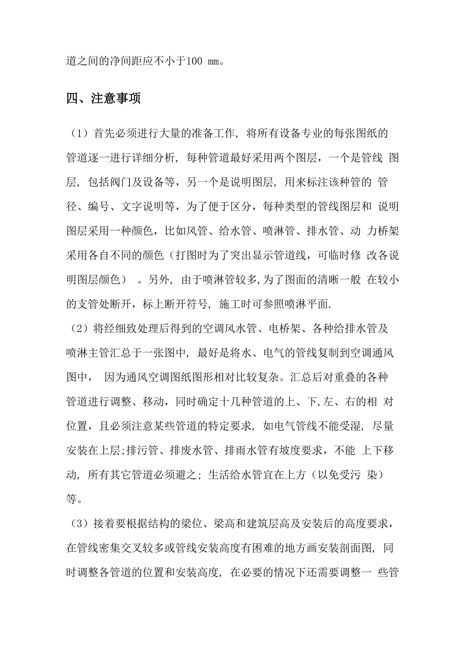 机电综合布线方案_第5页