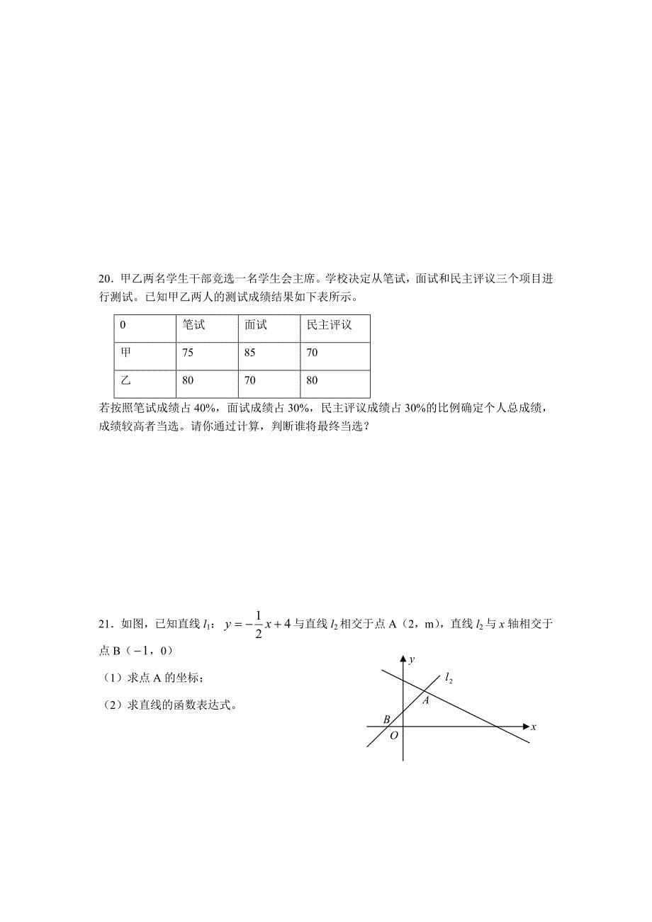 初二升初三数学压轴题练习_第5页