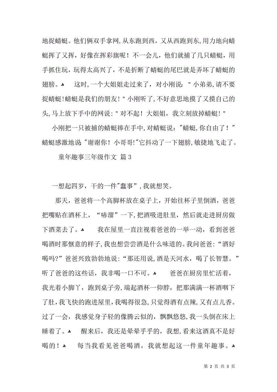 童年趣事三年级作文4篇_第2页