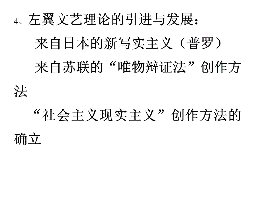 第十二章第二三个十年的文艺运动_第4页