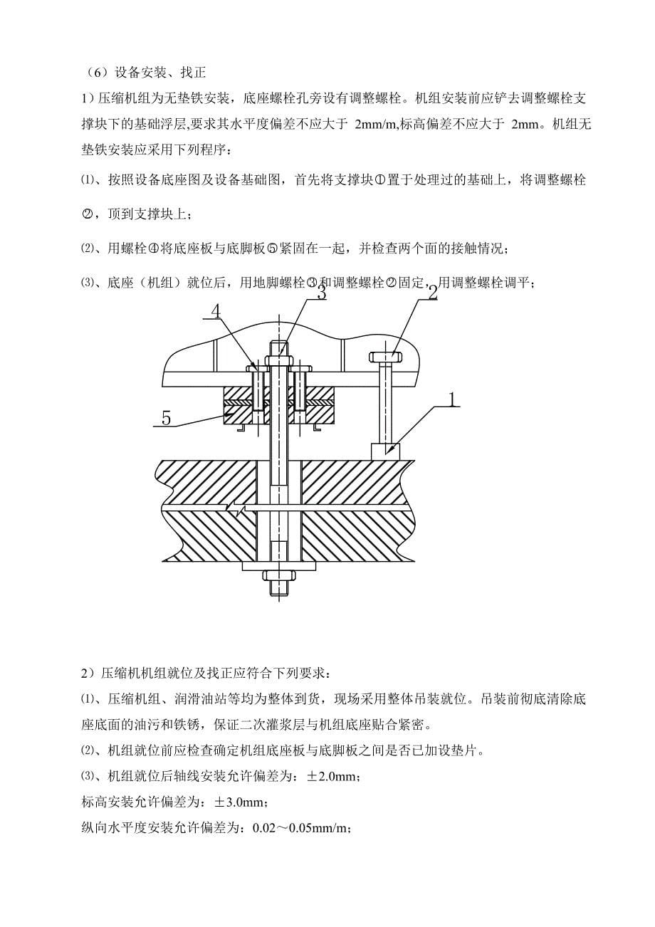 离心式压缩机方案.doc_第5页