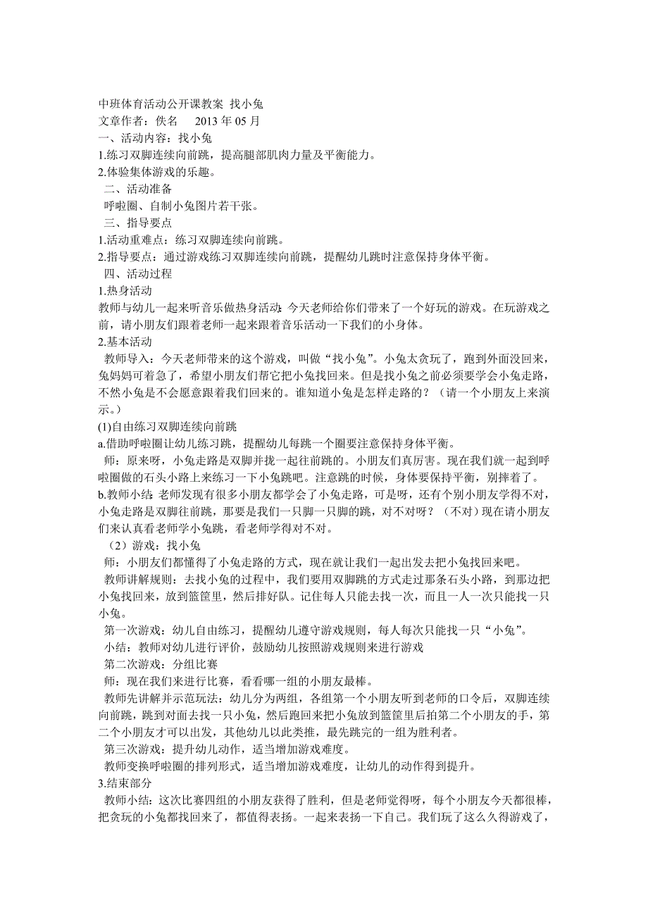 中班体育活动公开课教案找小兔15_第1页