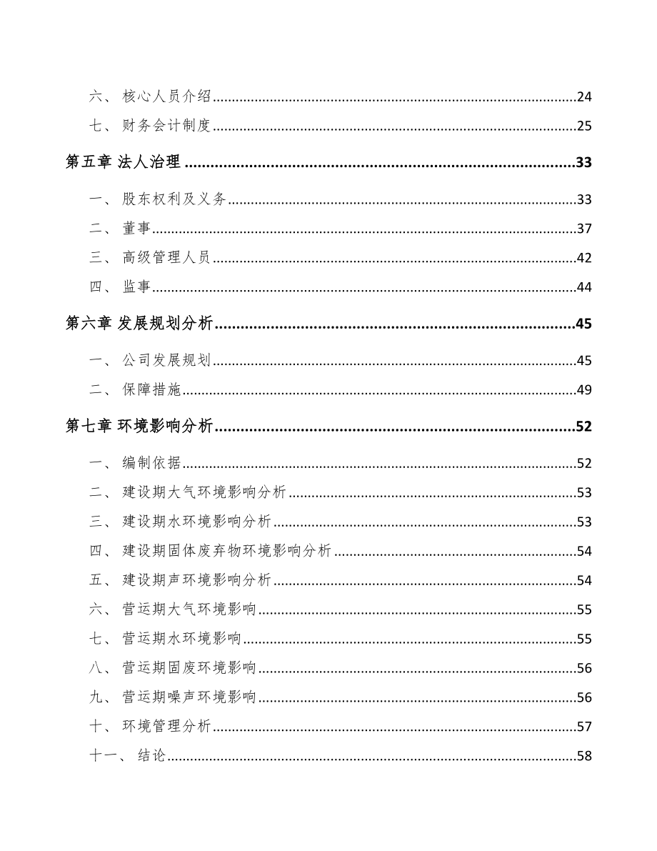 湖南关于成立课桌椅公司可行性研究报告模板范本_第3页