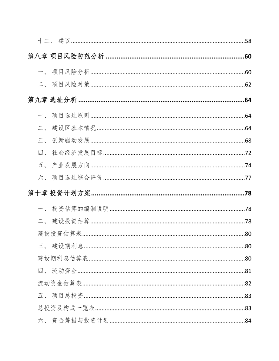 湖南关于成立课桌椅公司可行性研究报告模板范本_第4页