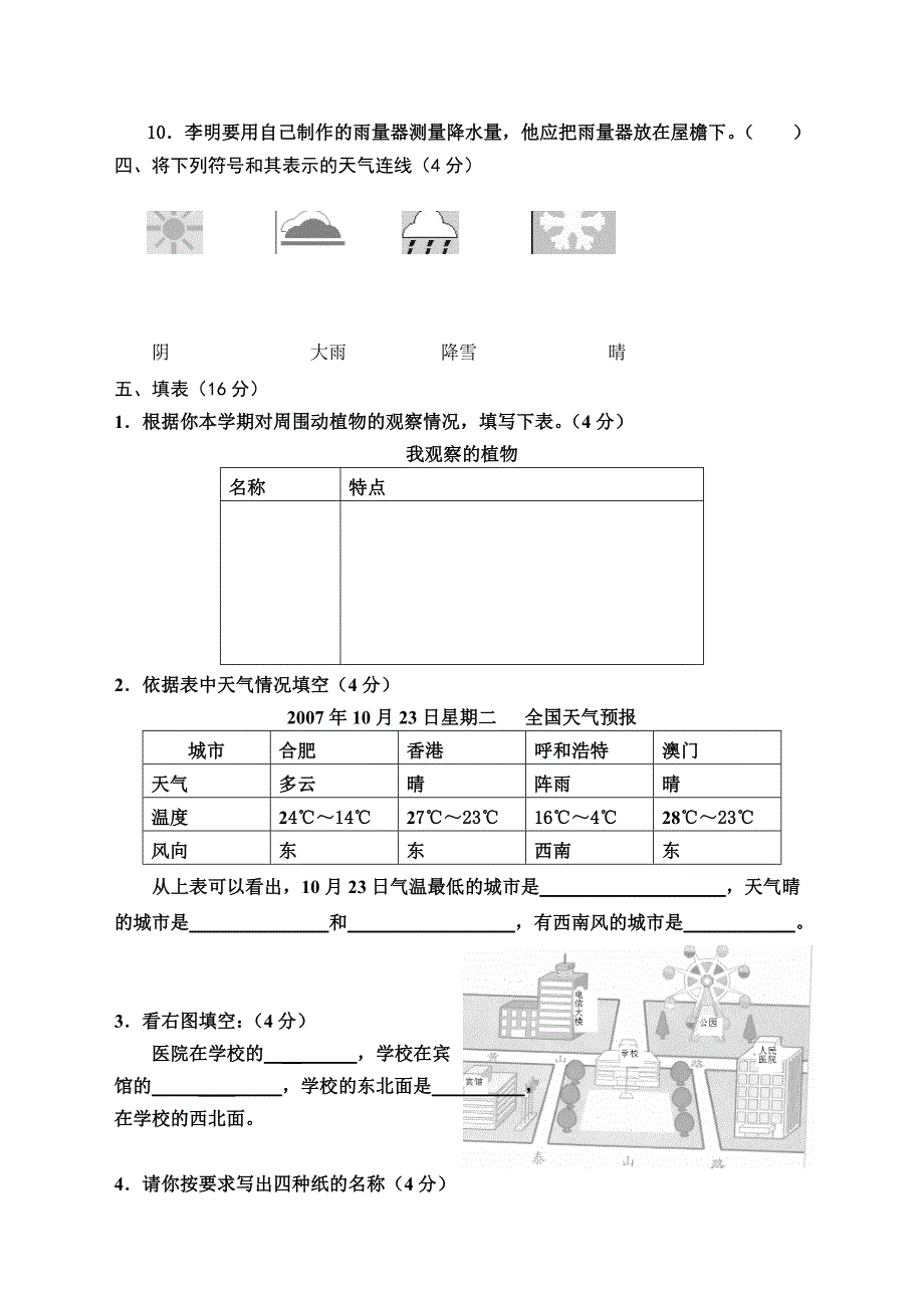 三年级科学试题试题_第3页