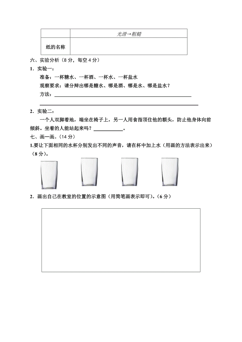 三年级科学试题试题_第4页