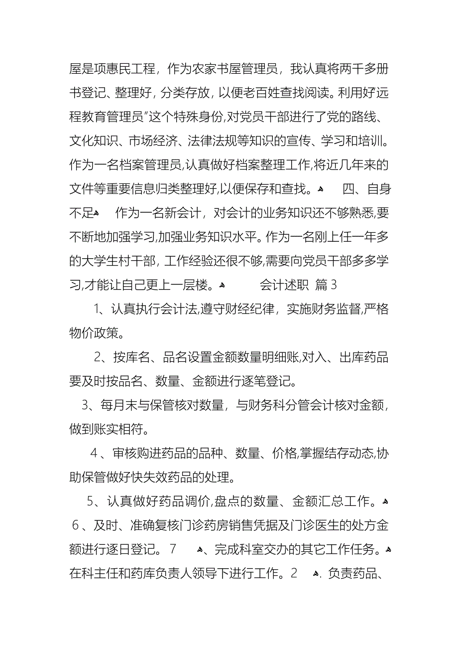 必备会计述职模板集合9篇_第4页