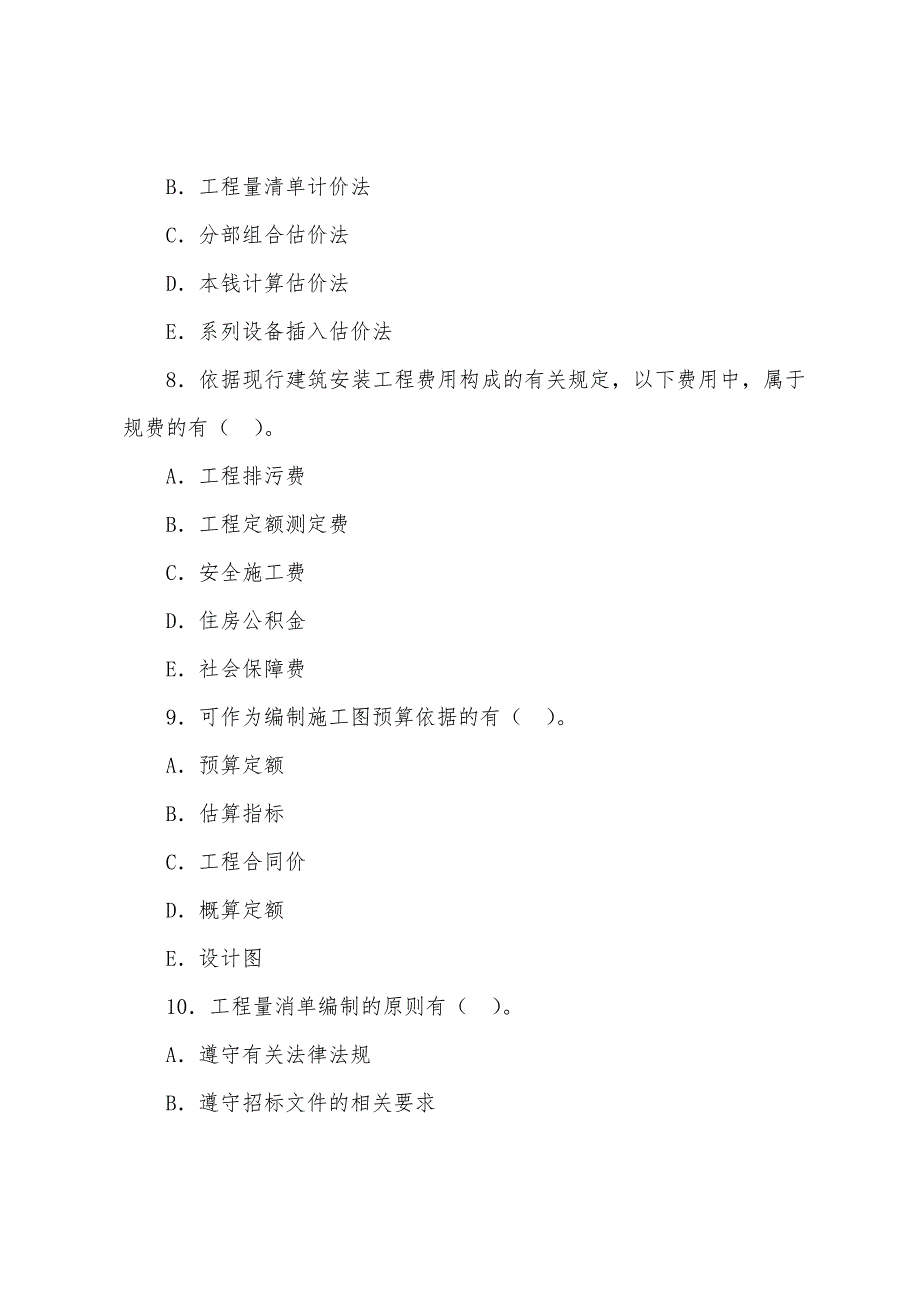 2022年监理工程师考试质量、投资、进度控制练习题(11).docx_第3页