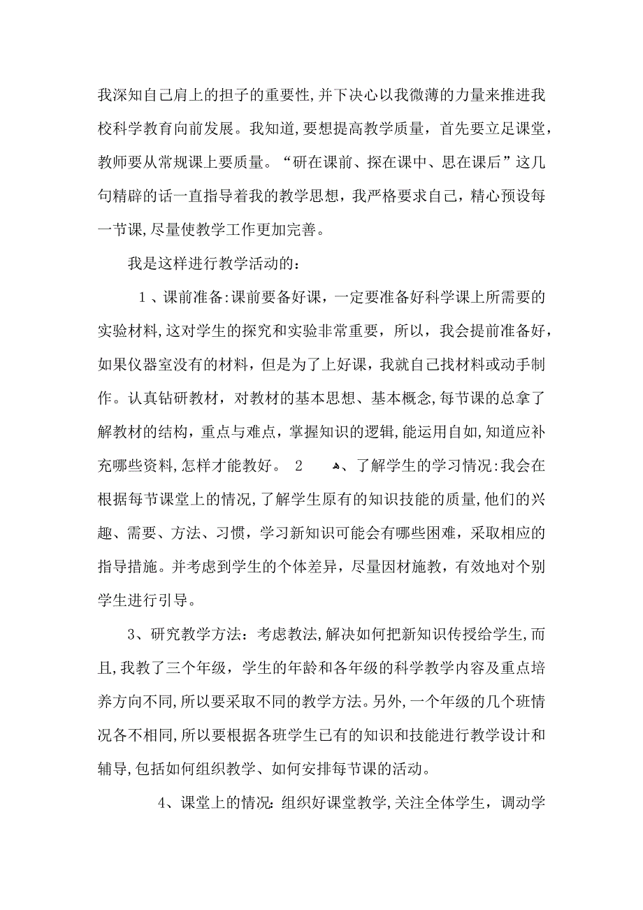 小学教师年度考核总结_第2页