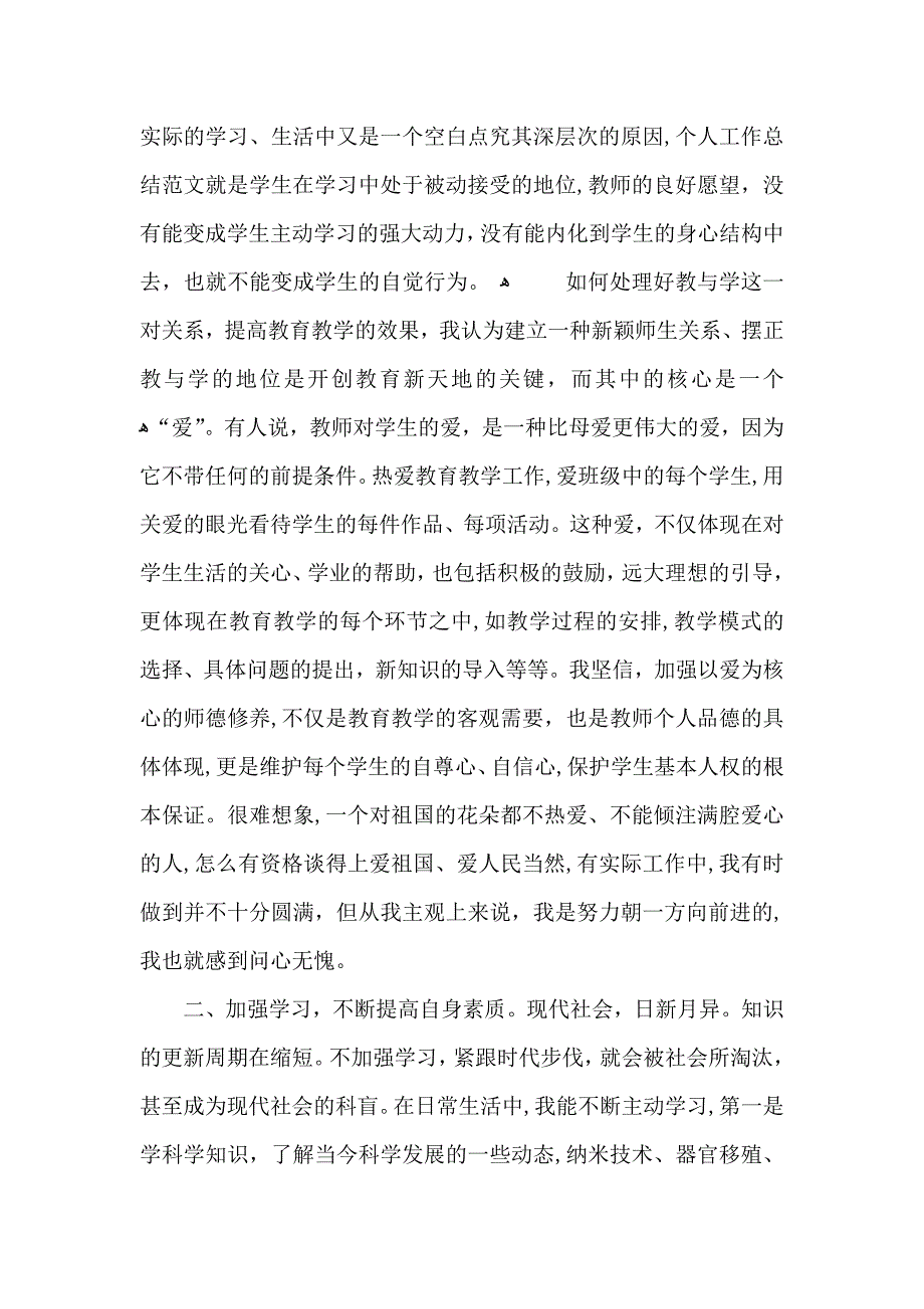 小学教师年度考核总结_第4页