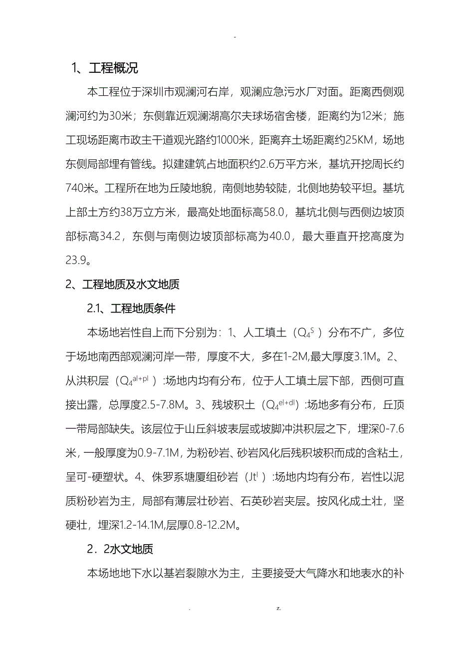 调蓄池基坑土石方爆破方案_第2页