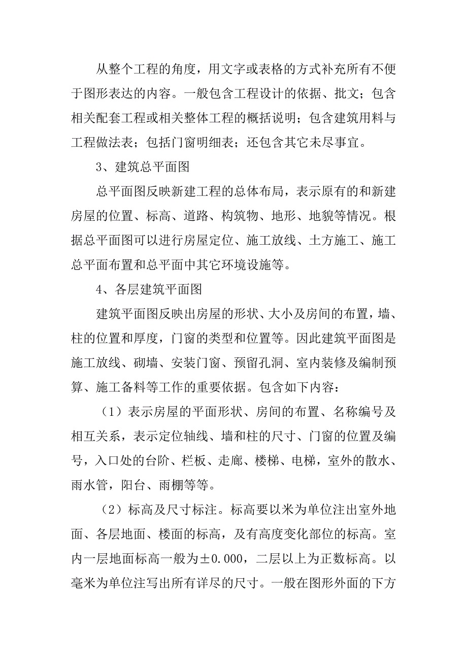 2023年建筑专业毕业实习报告2_第3页