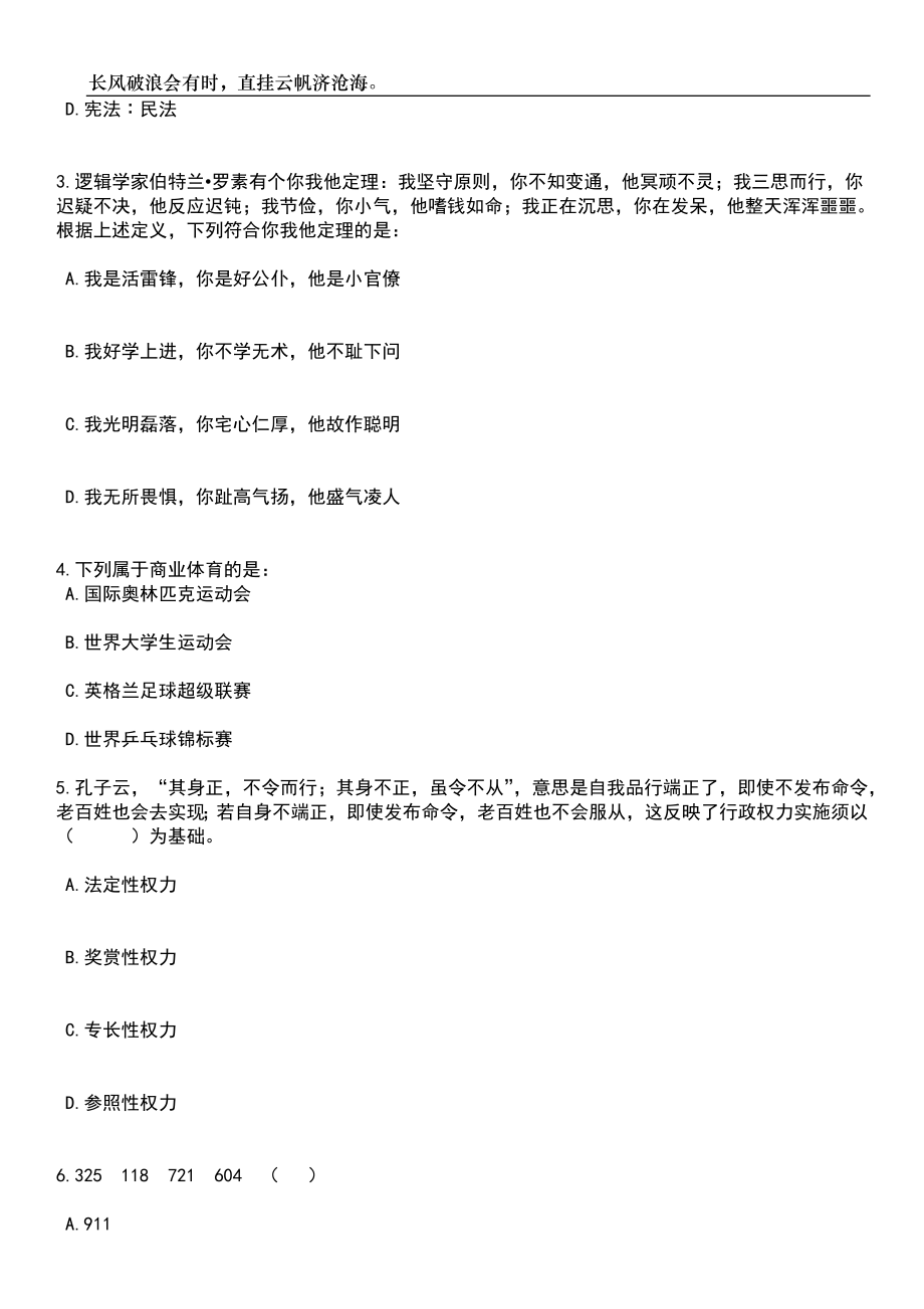 2023年05月河北省公安厅事业单位公开招聘工作人员6名笔试题库含答案解析_第2页