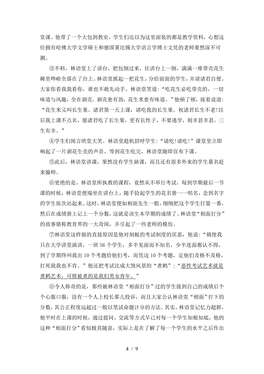 新部编版七年级语文下册期中试题全面.doc_第4页