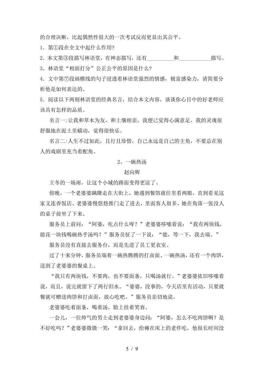 新部编版七年级语文下册期中试题全面.doc_第5页