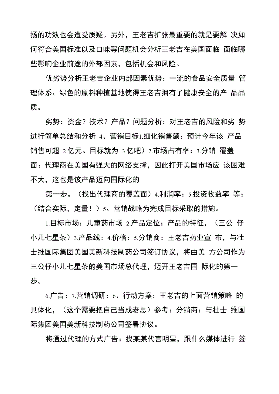 王老吉活动策划方案_第2页